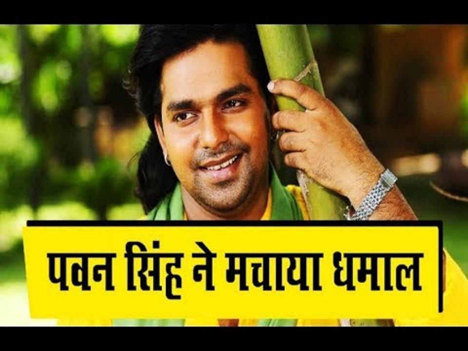 पवन सिंह का ये दर्द भरा गाना सुनकर रो पड़ेंगे,  देखिए ये भोजपुरी सैड सॉन्ग
