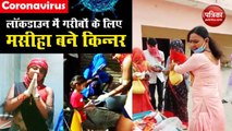 लॉकडाउन में मजदूरों और गरीबों के लिए मसीहा बने किन्नर, VIDEO में देखें जरूरतमंदों की कैसे की मदद