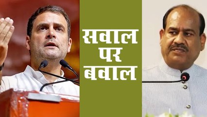 लोकसभा में सवाल को लेकर राहुल गांधी और स्पीकर में जुबानी जंग