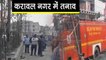 दिल्ली हिंसाः करावल नगर के कुछ इलाकों में बढ़ा तनाव, पुलिस बल के दमकल की गाडियां तैनात