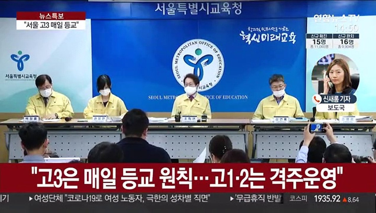 서울 고3 매일 등교…중등·초등 주 1회 이상 등교 실시