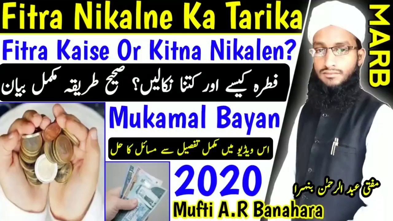 Ramzan_Me_Fitra_Kaise 2C_Kab _Kitna_Or_Kis_Ki_Taraf_Se_Nikale___Sadqa_e_Fitra