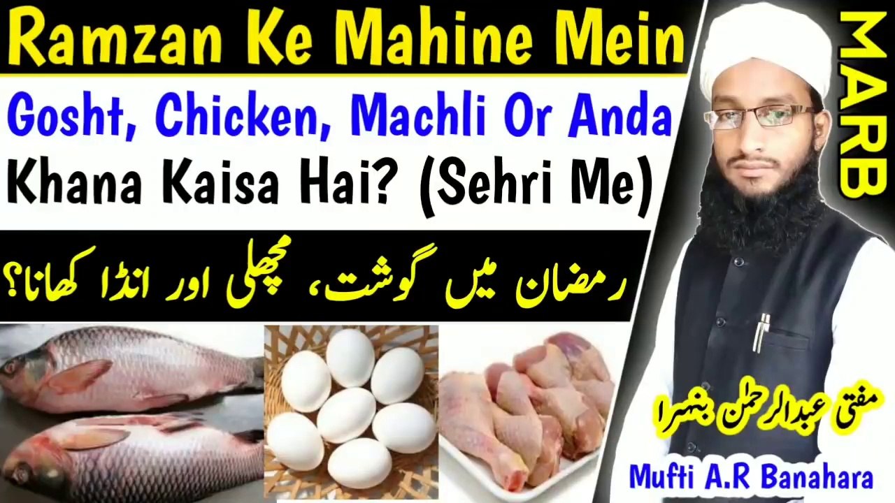 Ramzan_Me_Gosht,_Machli,_Chicken_Or_Anda_Khana_Kaisa_Hai__Roze_Ke_Sehri_Me_Machli_Anda_Khana