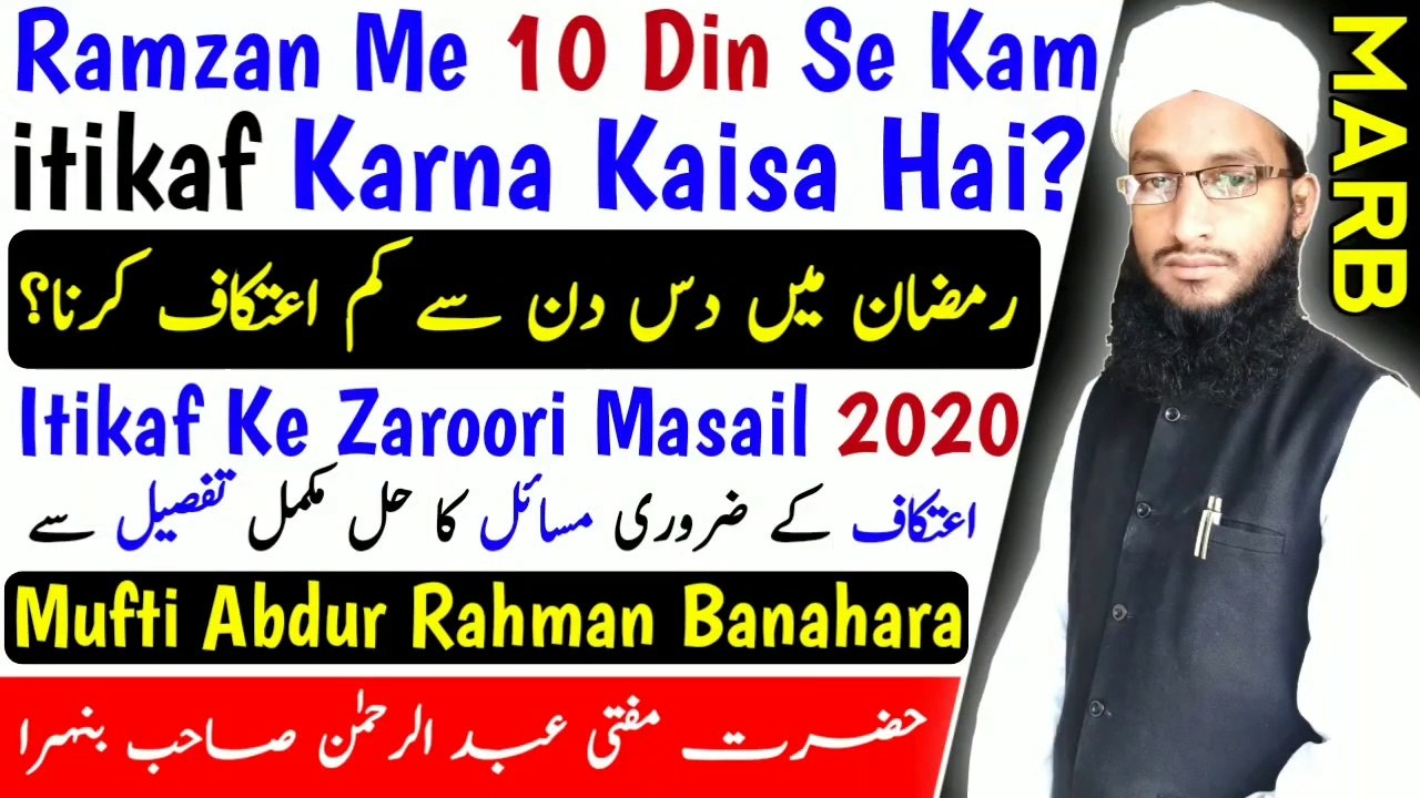 Ramzan_Me_10_Din_Se_Kam_Itikaf_Karna_Kaisa_Hai__Itikaf_Ke_Masail_2020