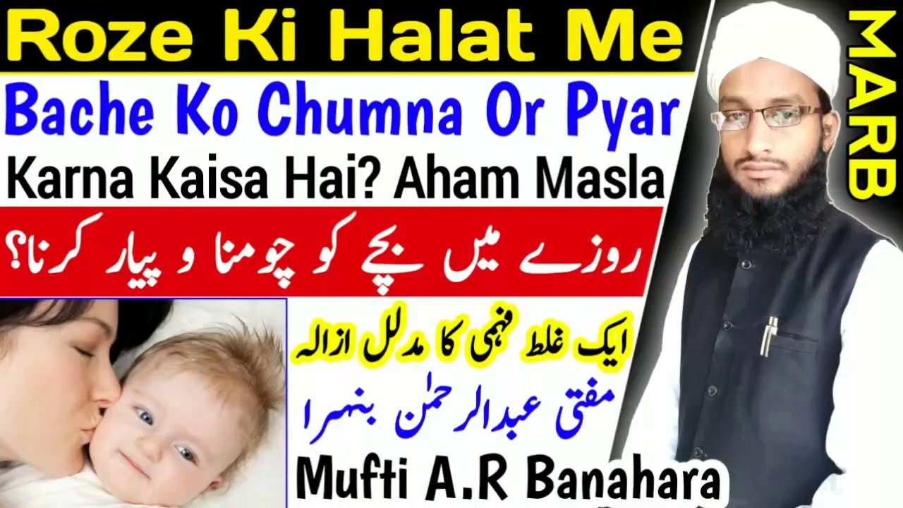 Roze_Ki_Halat_Me_Bacche_Ko_Chumna_Or_Pyar_Karna_Kaisa__Roze_Ke_Masail