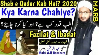 Shab e Qadr Kab Hai 2020, Shab e Qadr Ki Namaz, Fazilat, Dua, Ibadat Or Kya Karna