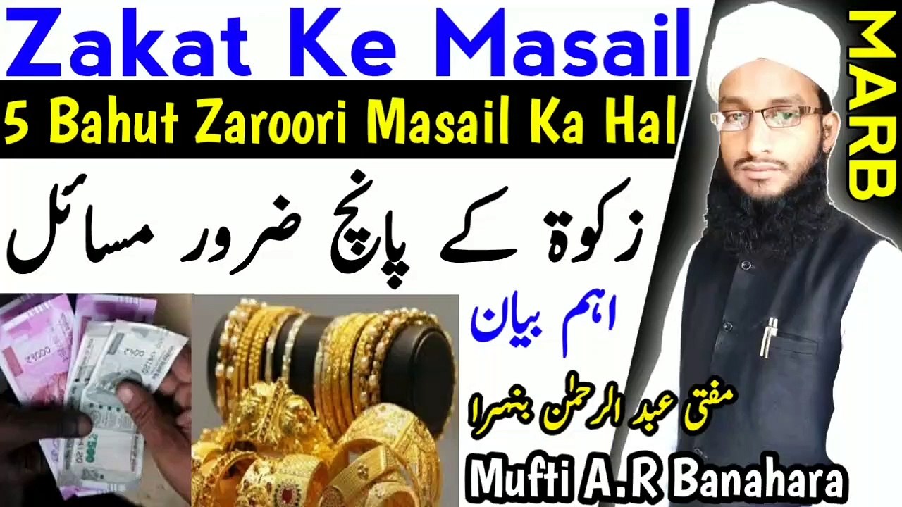 Zakat_Ke_Masail__Zakat_Bata_Kar_Dena__Zewar_Ki_Zakat__Rishtedar_Ko_Zakat__Kafir_Ko_Zakat