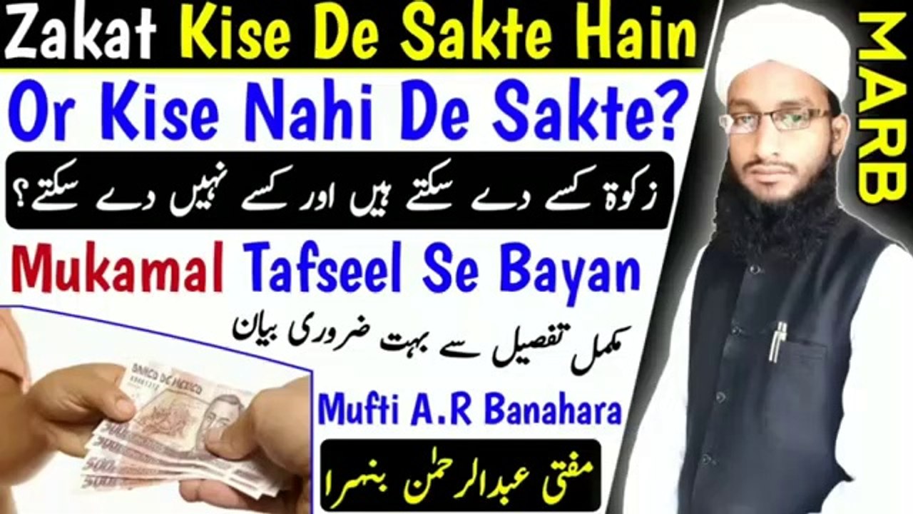Zakat Kise De Sakte Hain Or Kise Nahi De Sakte _ Zakat Kis Ko Dena Chahiye _ Zakat