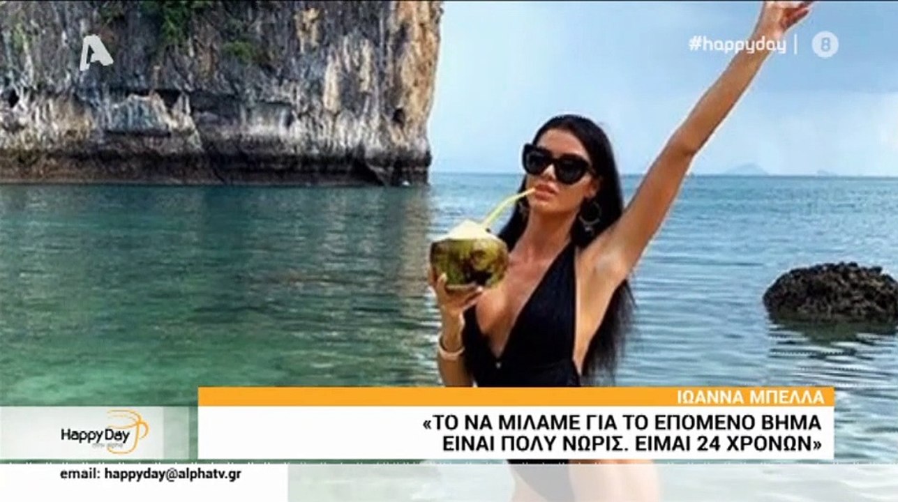 Ιωάννα Μπέλλα: Μιλά ανοιχτά για τον σύντροφό τη...