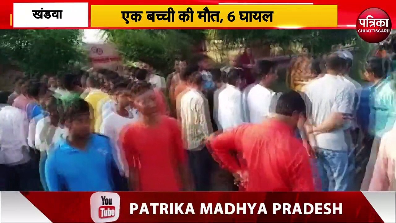 #KHANDWA स्कूली बच्चों से भरा ऑटो ट्राले से टकरा गया  तीसरी कक्षा की एक बच्ची की मौत