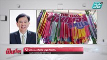 “เป็นเรื่องเป็นข่าว” – เปิดห้าง! ปลอดภัยจริงหรือ?