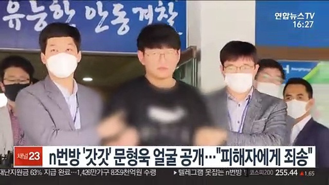n번방 '갓갓' 문형욱 얼굴 공개…"피해자에게 죄송"