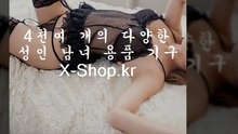 온라인,성인용품,쇼핑몰,▶Ｘ-ｓｈｏｐ.kｒ◀,사이트,주소,품질,추천,여자친구,여친,기념일,성인용품쇼핑몰추천,성인용품사용방법,성생활용품,성기단련기,저렴한남자기구,성기구싼곳,