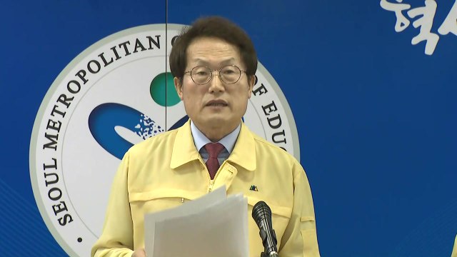 서울 고3 매일 등교...고1~2학년은 격주로 등교 / YTN