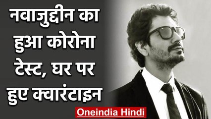 Nawazuddin Siddiqui quarantined with Family at his Home in Uttar Pradesh | वनइंडिया हिंदी