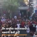 Madhya Pradesh : Jain Monk Welcomed By Massive Crowd Amid Lockdown