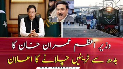 PM Imran Khan announced to resume Train service from Wednesday