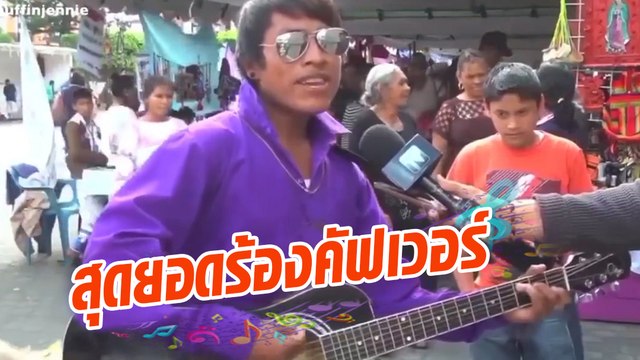 สุดยอดคัฟเวอร์เพลงเบบี้ แฟนคลับถึงกับน้ำตาร่วง จัสติน ลั่น !! ฉันร้องแบบนี้เหรอ