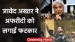 Javed Akhtar ने Shahid Afridi का मजाक उड़ाते हुए लगाई फटकार, ट्वीट कर लगाई क्लास  | वनइंडिया हिंदी