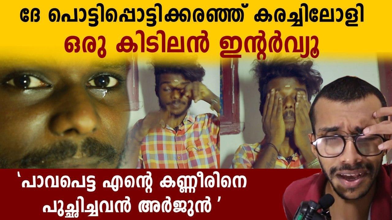 Ambili TikTok : കരച്ചിലോളി ഇതാ കരഞ്ഞു നിലവിളിച്ചു ഇവിടുണ്ട് | FilmiBeat Malayalam