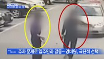 MBN 뉴스파이터-숨진 경비원의 음성 유서 공개…왜?