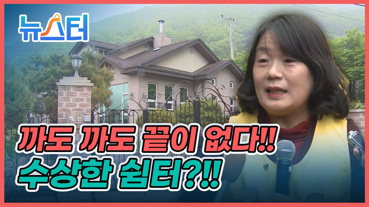 자고나면 쏟아지는 윤미향 관련 논란... 위안부 할머니 쉼터를 둘러싼 3大 의혹 짚어본다‼️ [뉴스터]