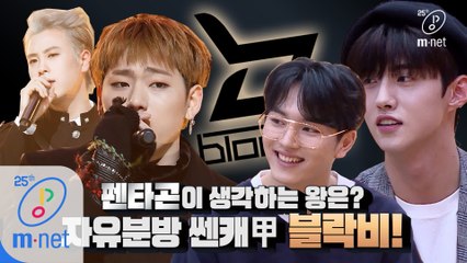 펜타곤이 생각하는 왕은? 자유분방 쎈캐甲 블락비!ㅣDigital Original