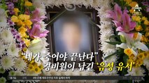 목소리 유서엔 “고문 즐기는 얼굴”