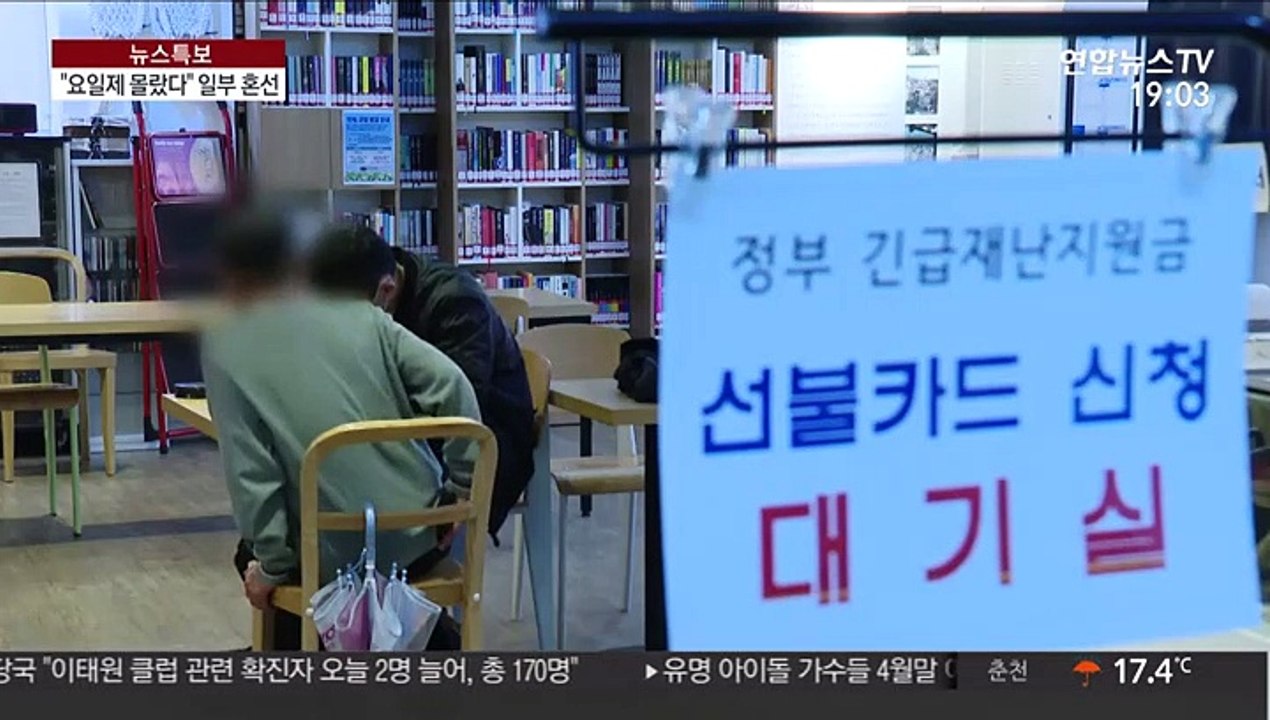 긴급재난지원금 대면 신청 "편해요"…신청일 착각도