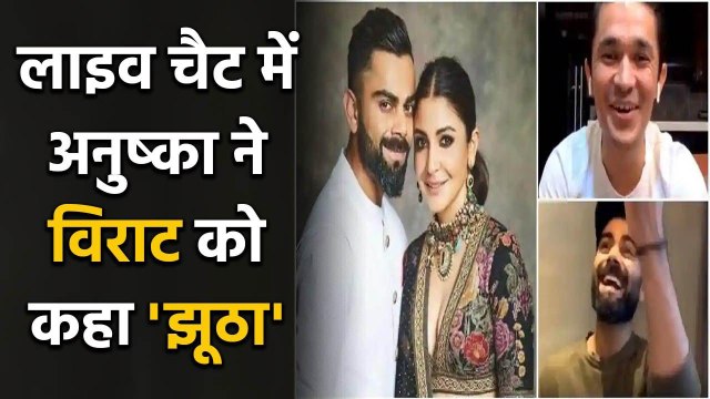 Anushka Sharma hilariously exposes Virat Kohli's lie during Instagram live Chat | FilmiBeat