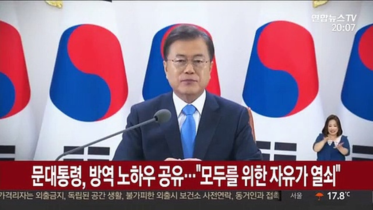 문 대통령 "코로나19 백신 개발에 국경 넘어 협력해야"