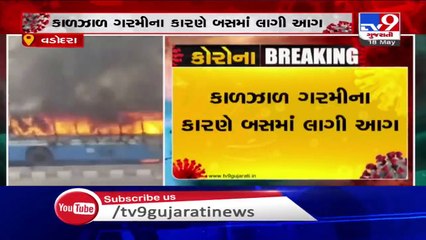 Fire breaks out in Bus near Khodiyarnagar, no casualty - Vadodara - Tv9GujaratiNews