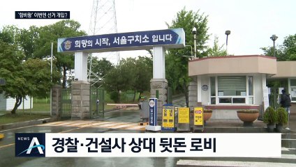 출소 직후 체포된 ‘함바 브로커’ 유상봉…총선 개입까지