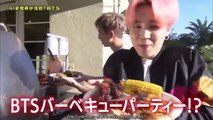 We Love BTS 2019～BBQパーティー編【防弾少年団BTS日本語字幕】