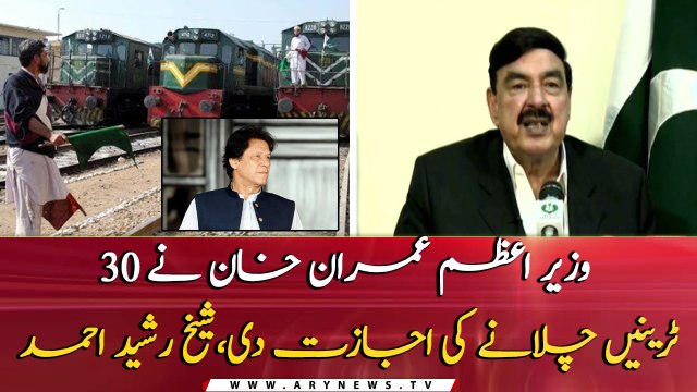 Minister Railways Sheikh Rasheed Ahmed important news conference