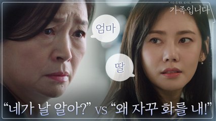 [예고] ′가족인데 아무것도 모르나봐′ 몰라도 너~무 모르는 우리, 서로를 이해할 수 있을까?