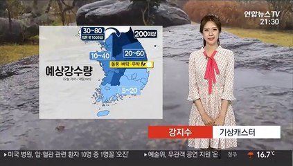 [날씨] 내일도 차츰 전국 비…밤사이 대부분 그쳐