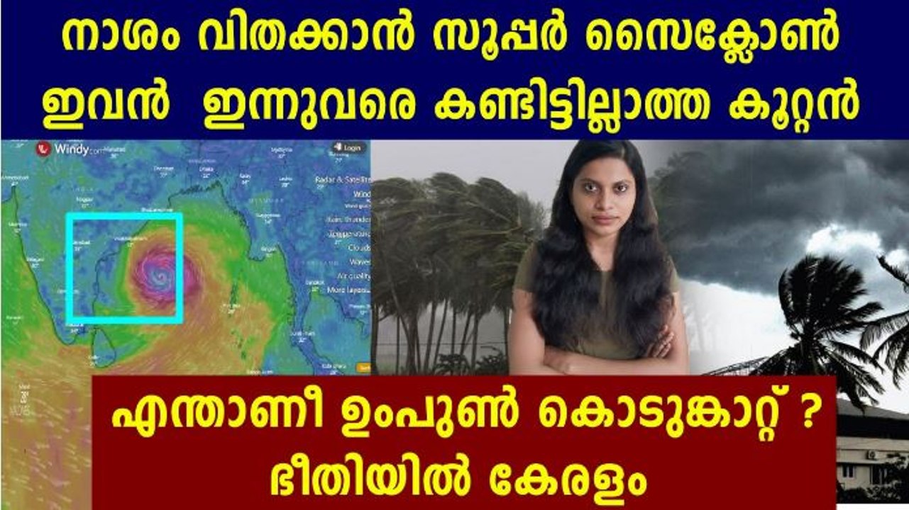 Amphan, now a super cyclone, What Is Amphan Super Cyclone ? | Oneindia Malayalam