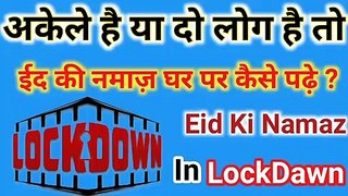 Akele He Ya do log he to Ghar par Eid Ki Namaz Kese Padhe in Hindi language ll