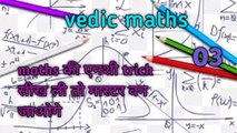 Vedic maths part -03