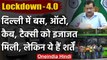 Lockdown 4.0 : Arvind Kejriwal ने Delhi में Public Transport को दी मजूंरी | Covid-19| वनइंडिया हिंदी