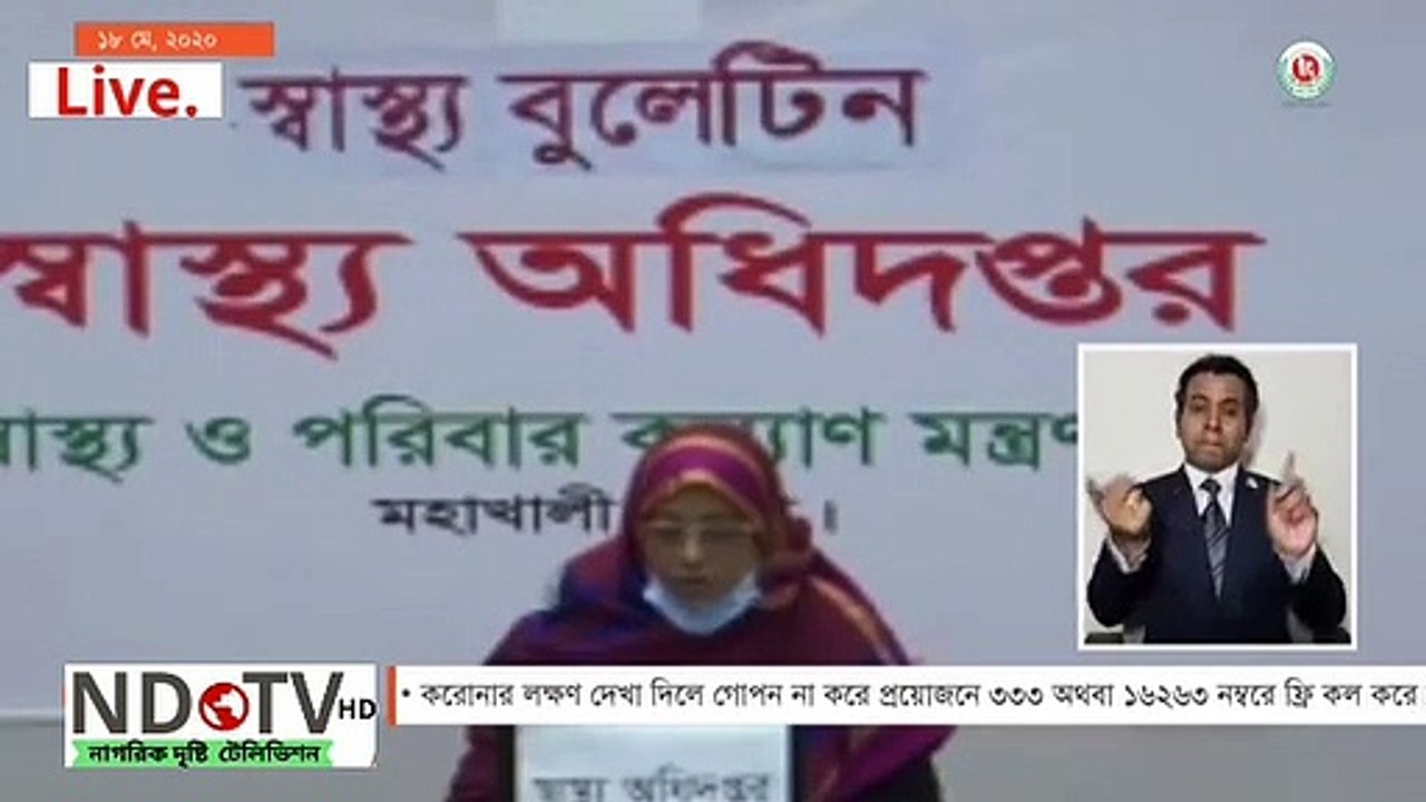 বাংলাদেশের সর্বশেষ করোনা আপডেট COVID-19 Control Room was live.