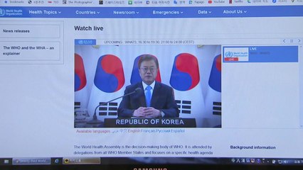 문 대통령, WHO 보건총회 연설..."모두를 위한 자유의 정신으로 코로나19 극복" / YTN