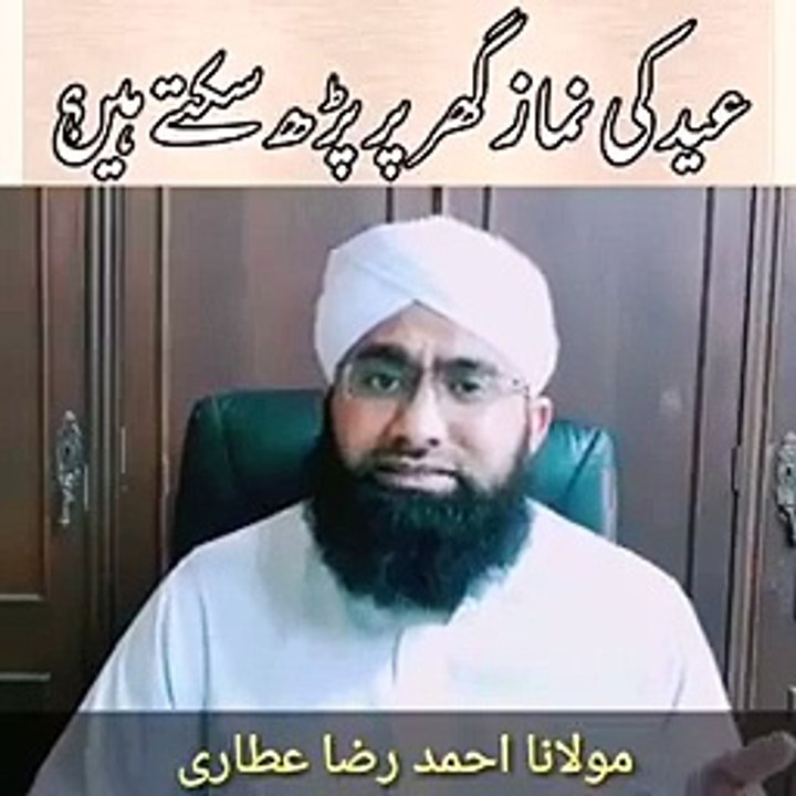 Peforming Eid Prayer at home | Is it allowed?