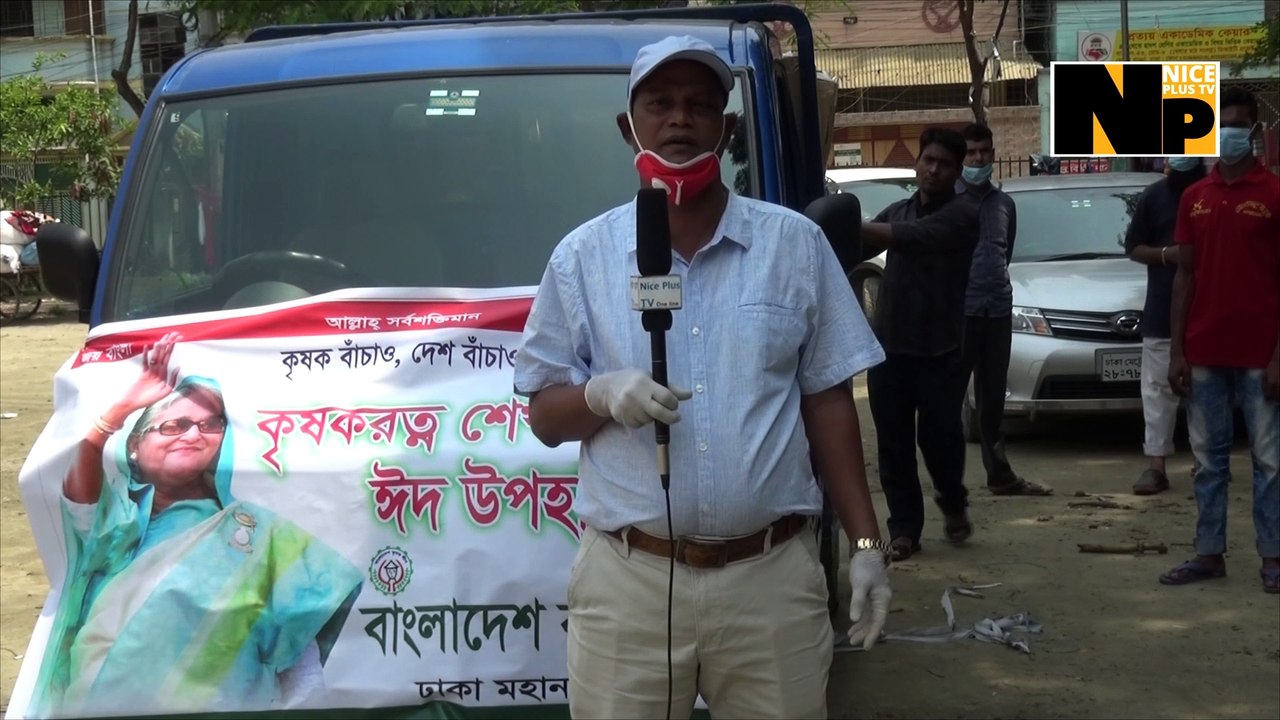 প্রধানমন্ত্রীর নির্দেশে সব্জি বিক্রেতাদের ঈদ সামগ্রি বিতরন ঢাকা মহানগর উত্তর কৃষক লীগের পক্ষ থেকে।