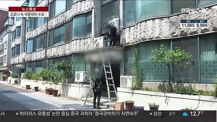 코로나 속 여름 대비…에어컨 점검·얇은 마스크 수요↑