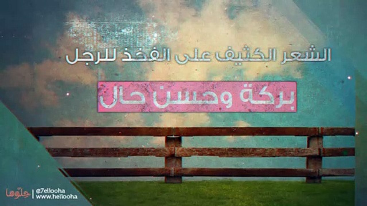 الفخذ في المنام وتفسير رؤية الفخذ في الحلم بالتفصيل