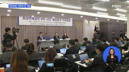 이춘재 '8차 사건' 재심…이춘재 없이 첫 재판