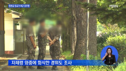 코로나 와중에 회식하다 성추행까지…육군 장교 보직해임