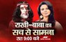 'Bawali Baba' vs 'Controversy queen': Catch Rakhi Sawant and Om Swami on News Nation tonight at 9:00 pm
